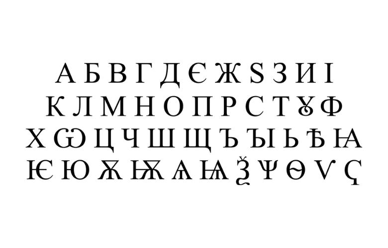 early cyrillic alphabet